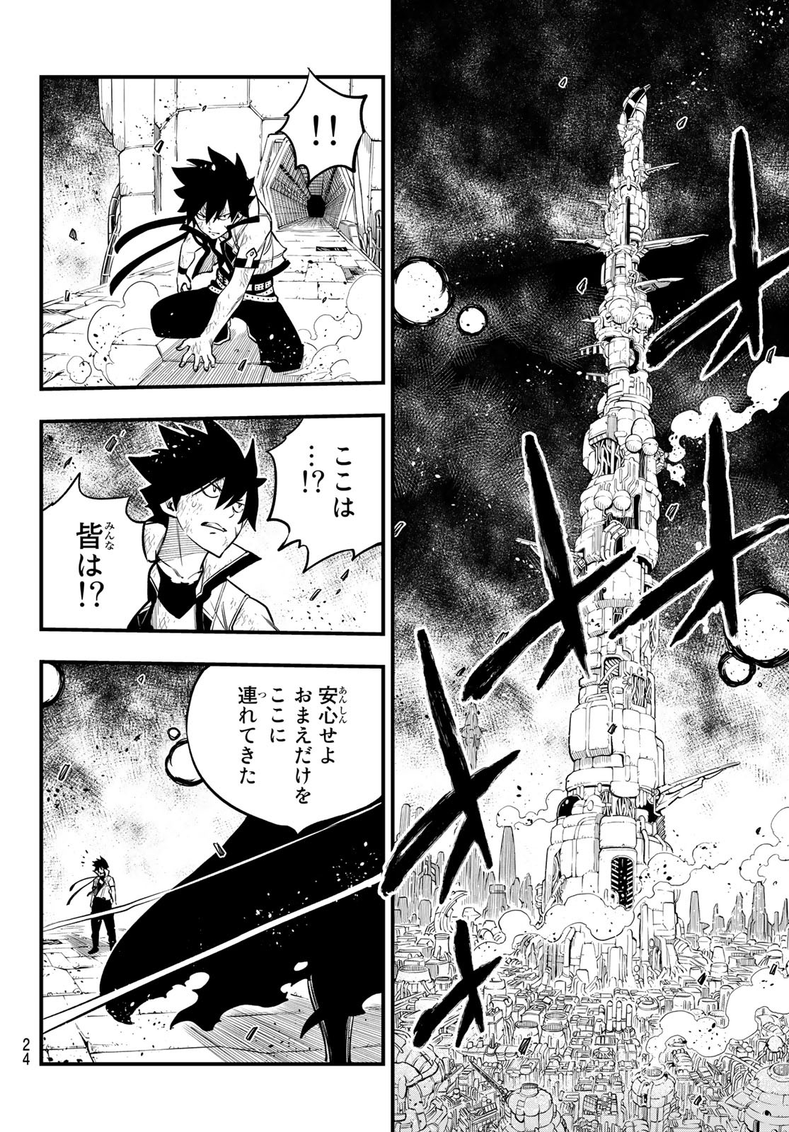 Eden's Zero - Chapter 200 - Page 12
