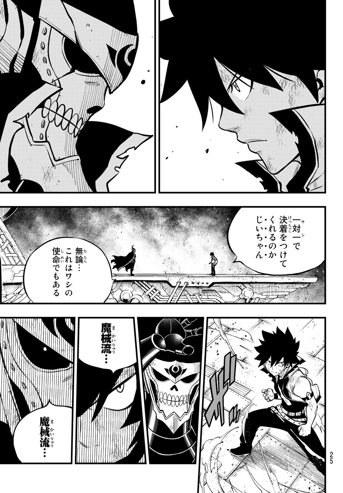 Eden's Zero - Chapter 200 - Page 13