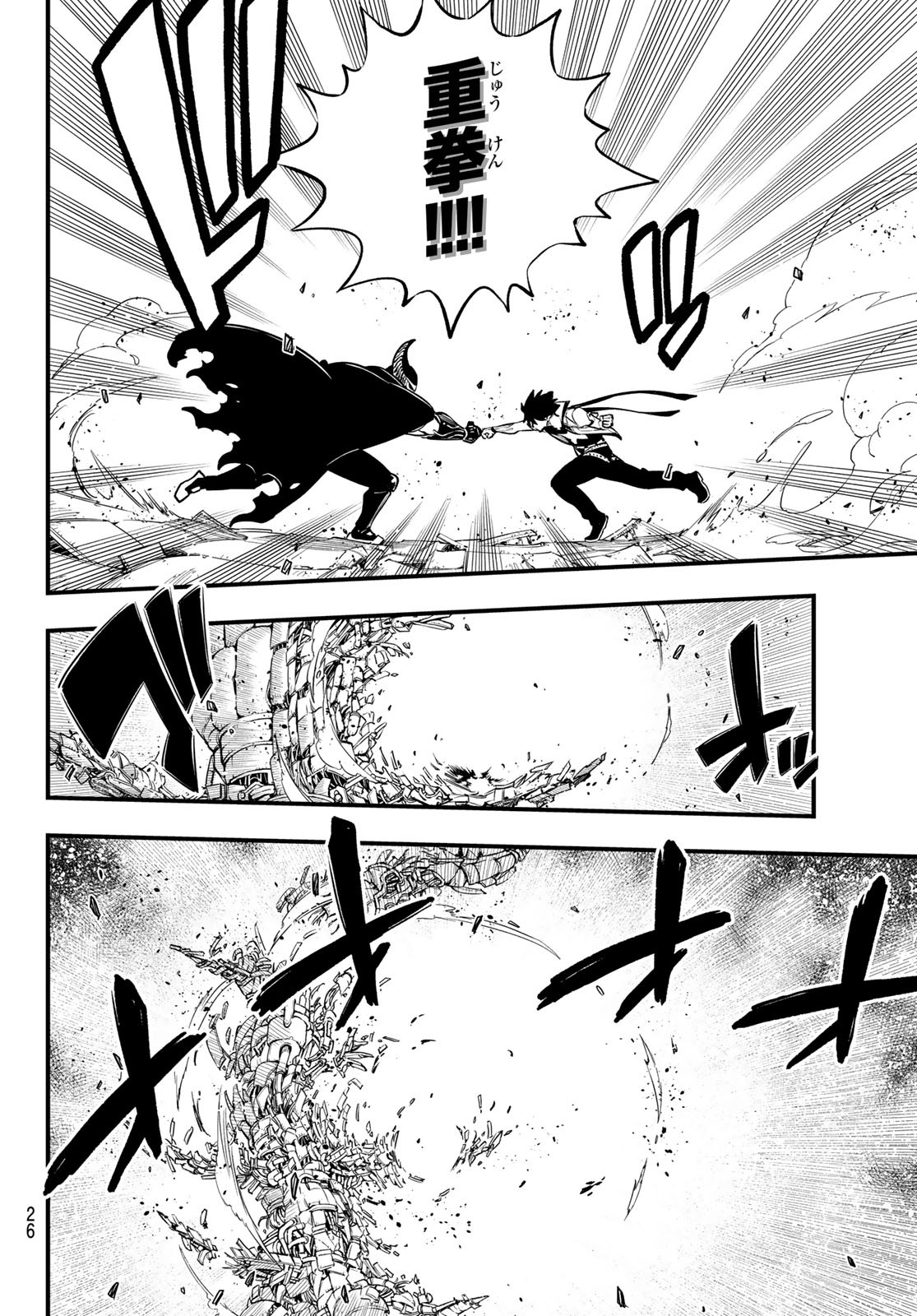 Eden's Zero - Chapter 200 - Page 14