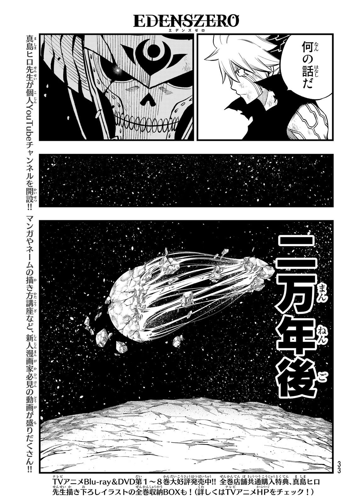 Eden's Zero - Chapter 200 - Page 21
