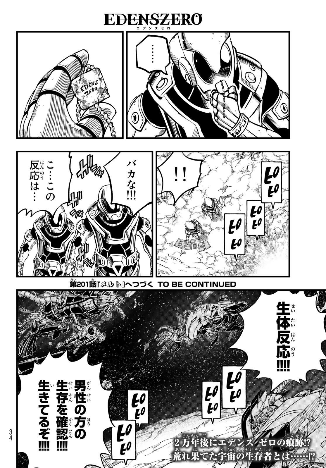 Eden's Zero - Chapter 200 - Page 22