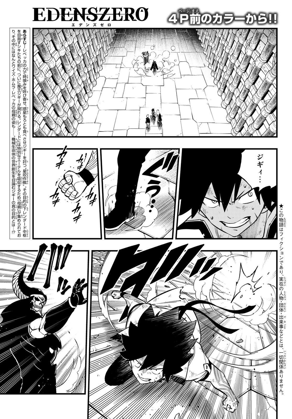 Eden's Zero - Chapter 200 - Page 3