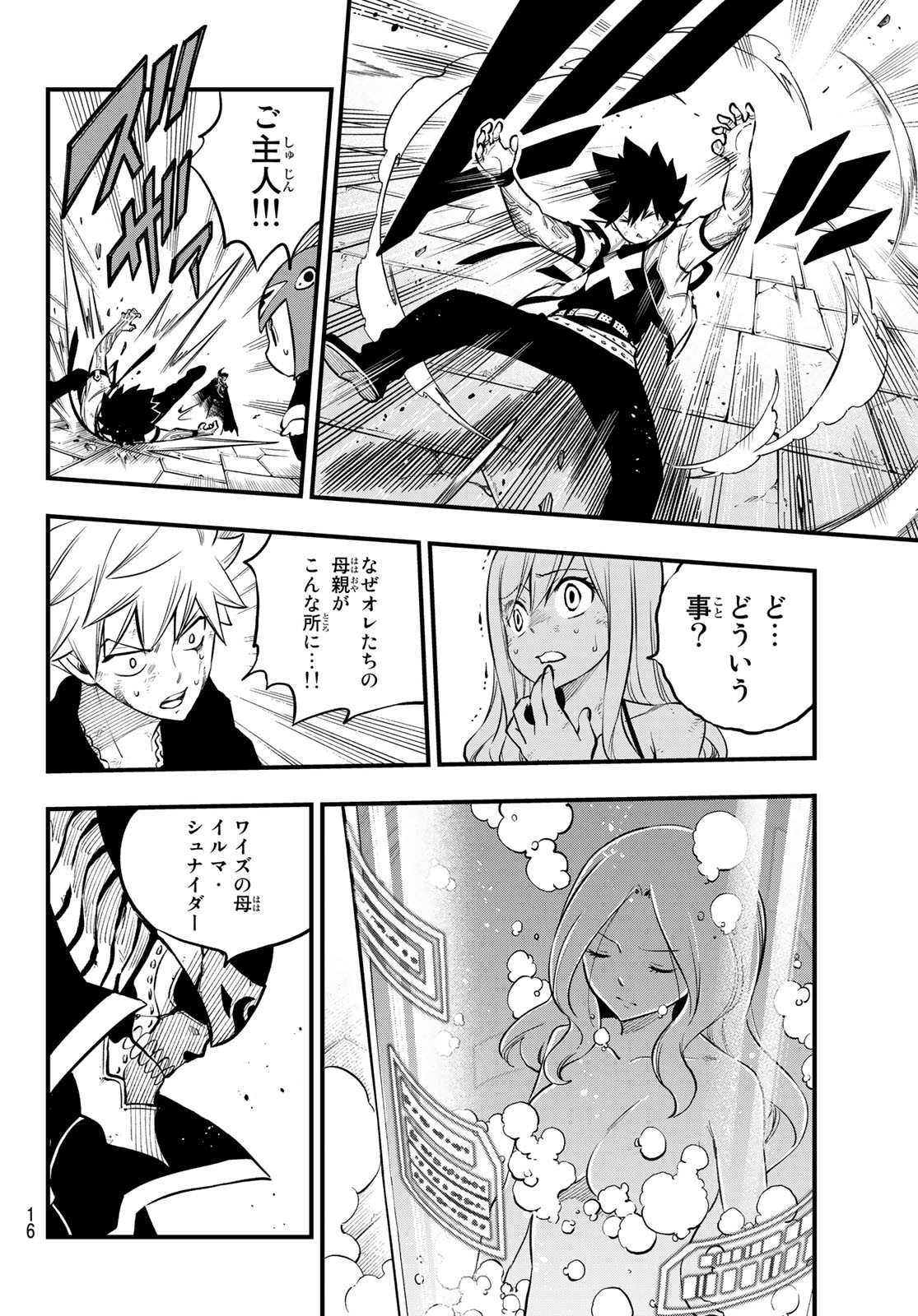 Eden's Zero - Chapter 200 - Page 4