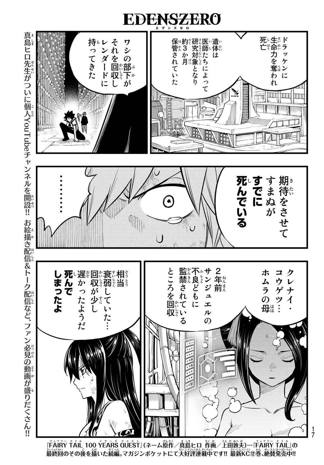 Eden's Zero - Chapter 200 - Page 5