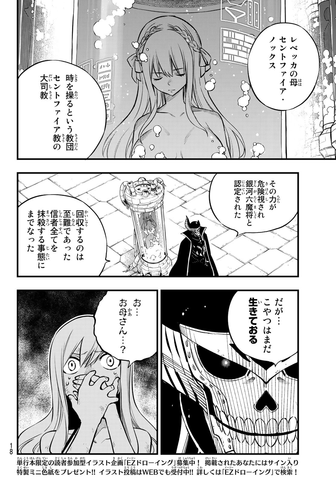 Eden's Zero - Chapter 200 - Page 6