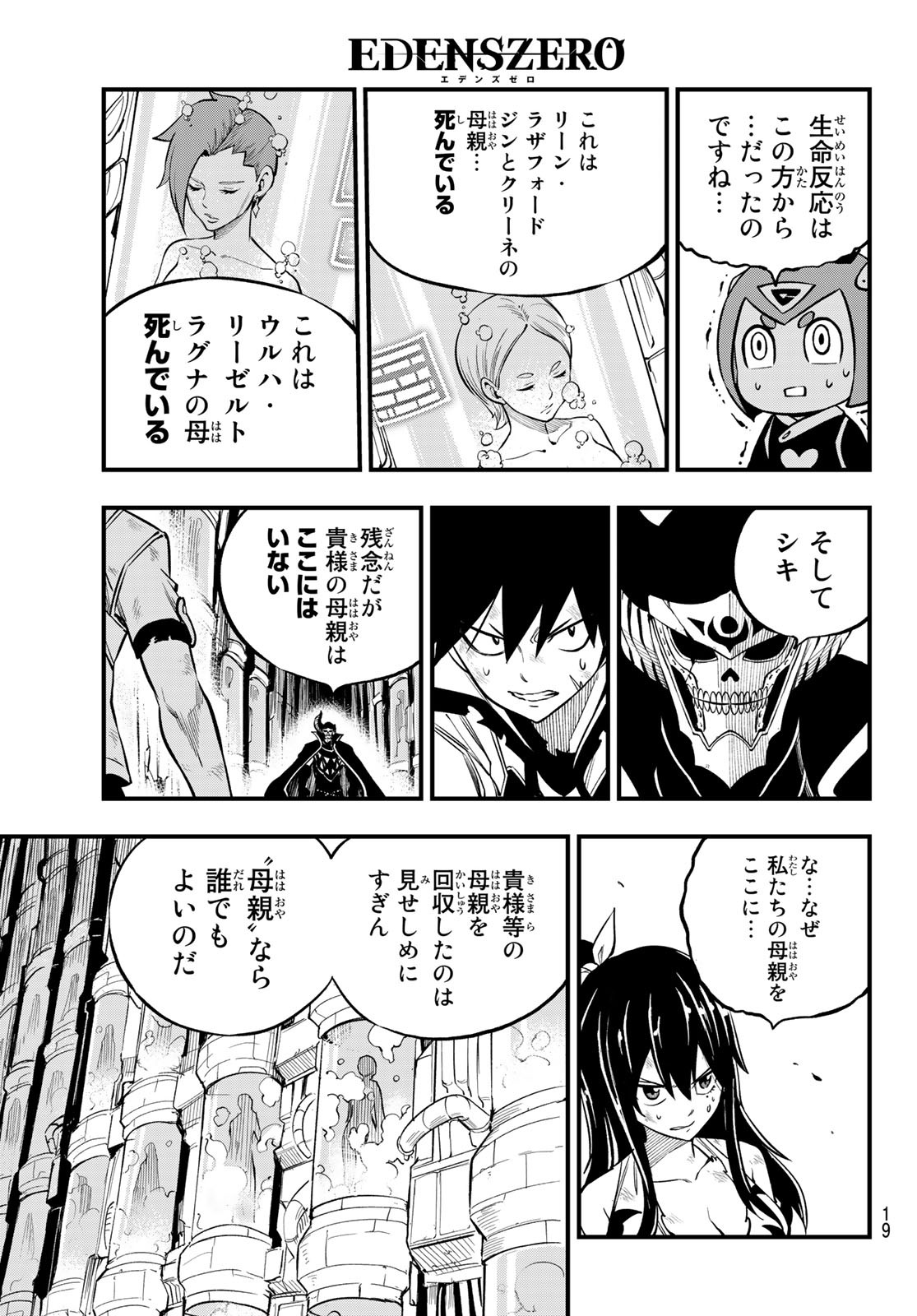 Eden's Zero - Chapter 200 - Page 7