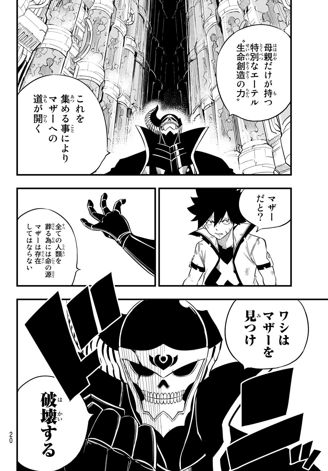 Eden's Zero - Chapter 200 - Page 8