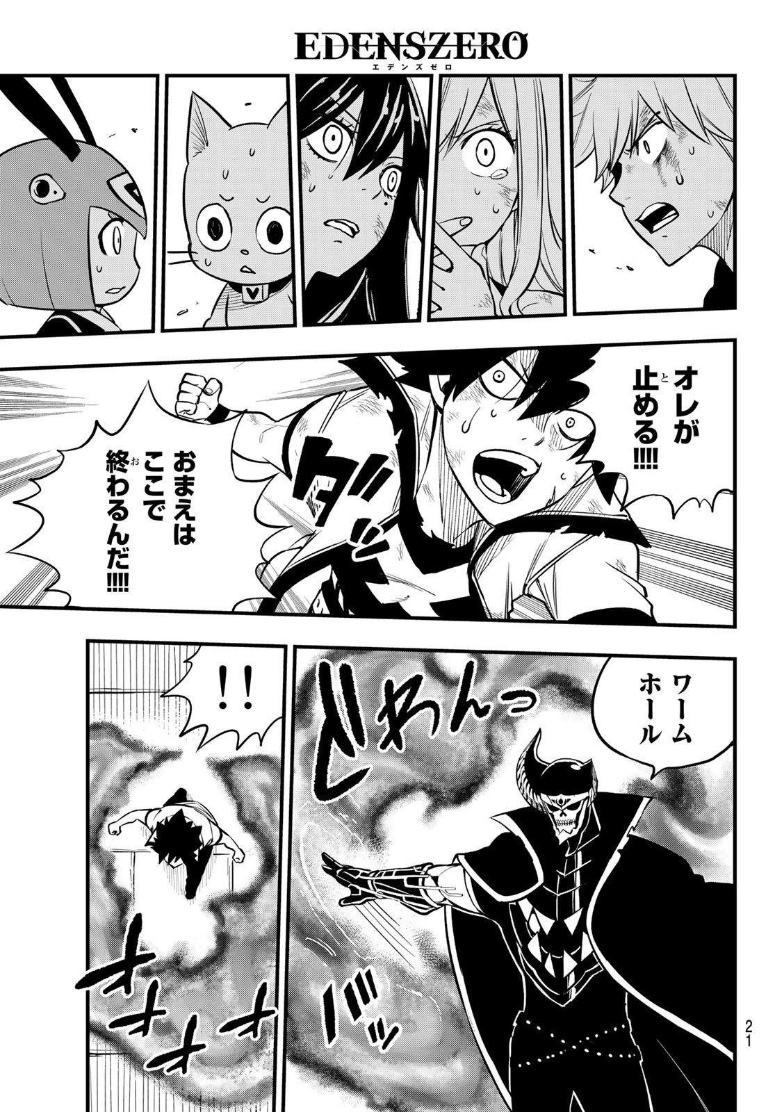 Eden's Zero - Chapter 200 - Page 9