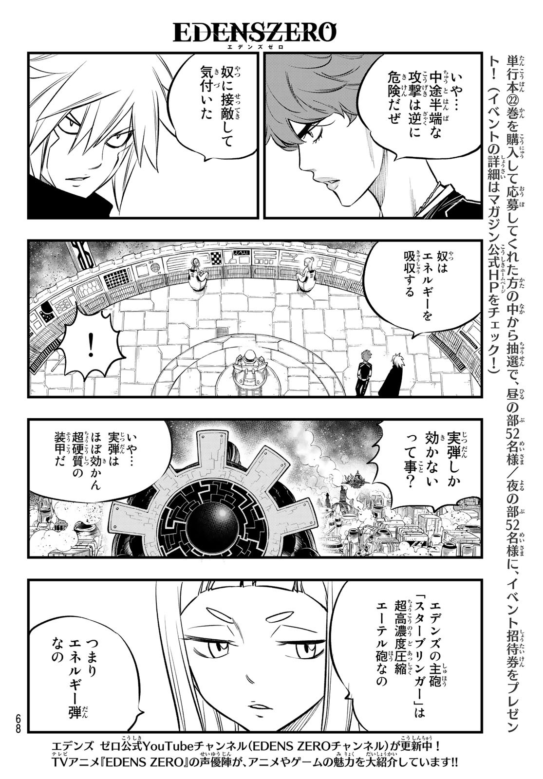 Eden's Zero - Chapter 201 - Page 10