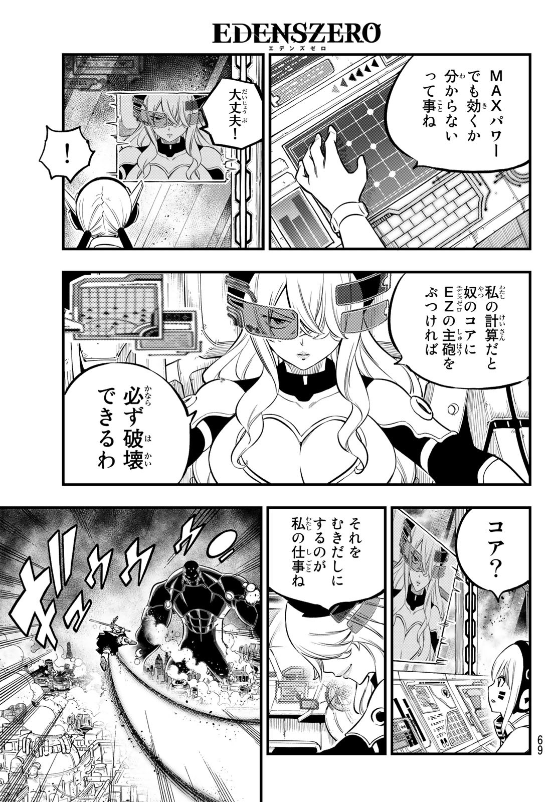 Eden's Zero - Chapter 201 - Page 11