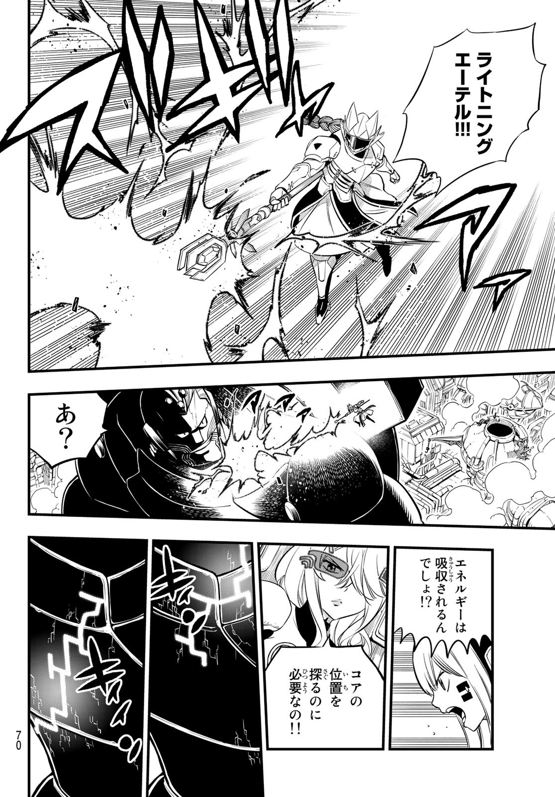 Eden's Zero - Chapter 201 - Page 12