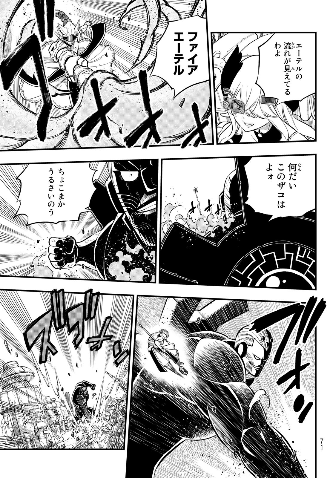 Eden's Zero - Chapter 201 - Page 13