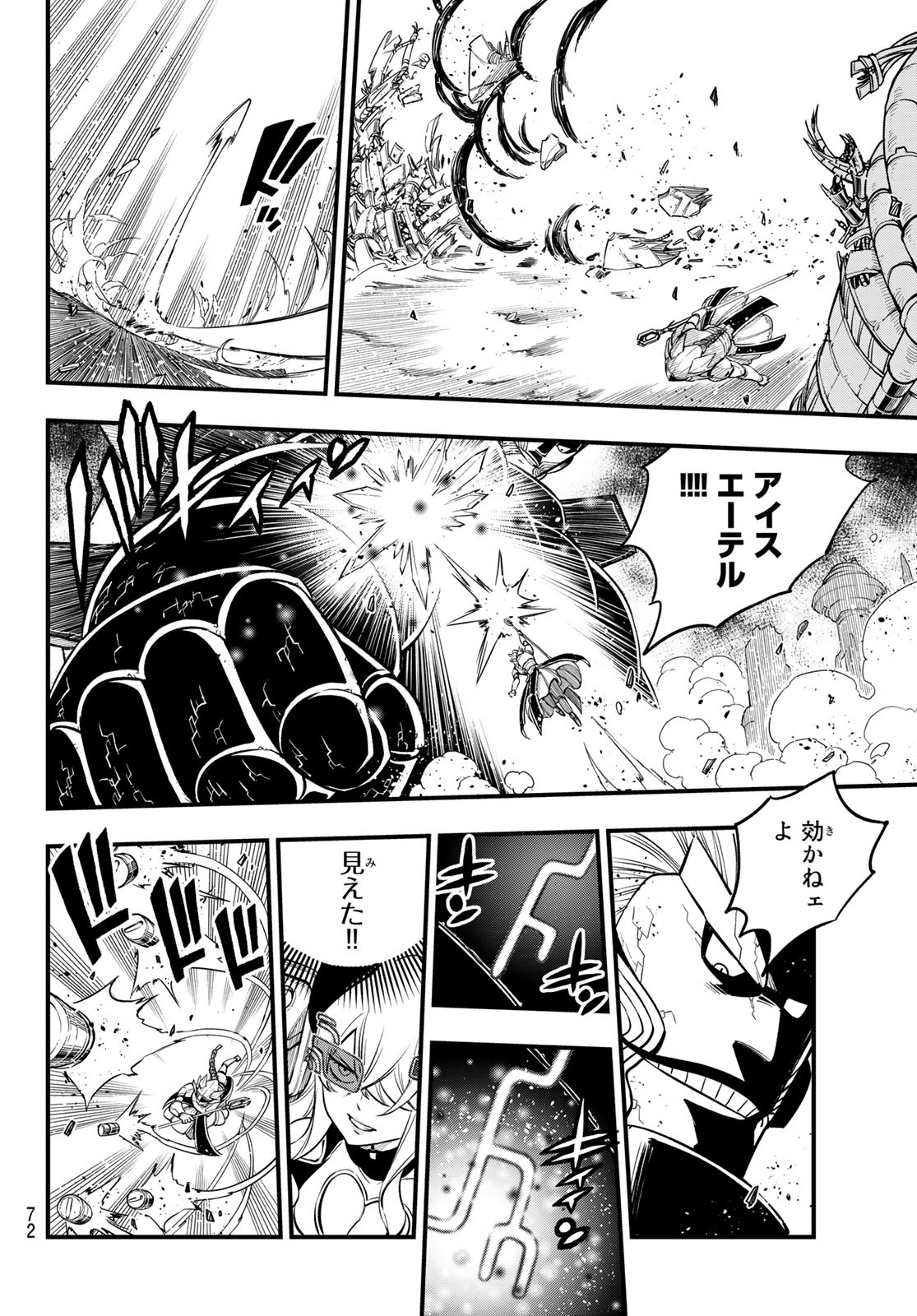 Eden's Zero - Chapter 201 - Page 14