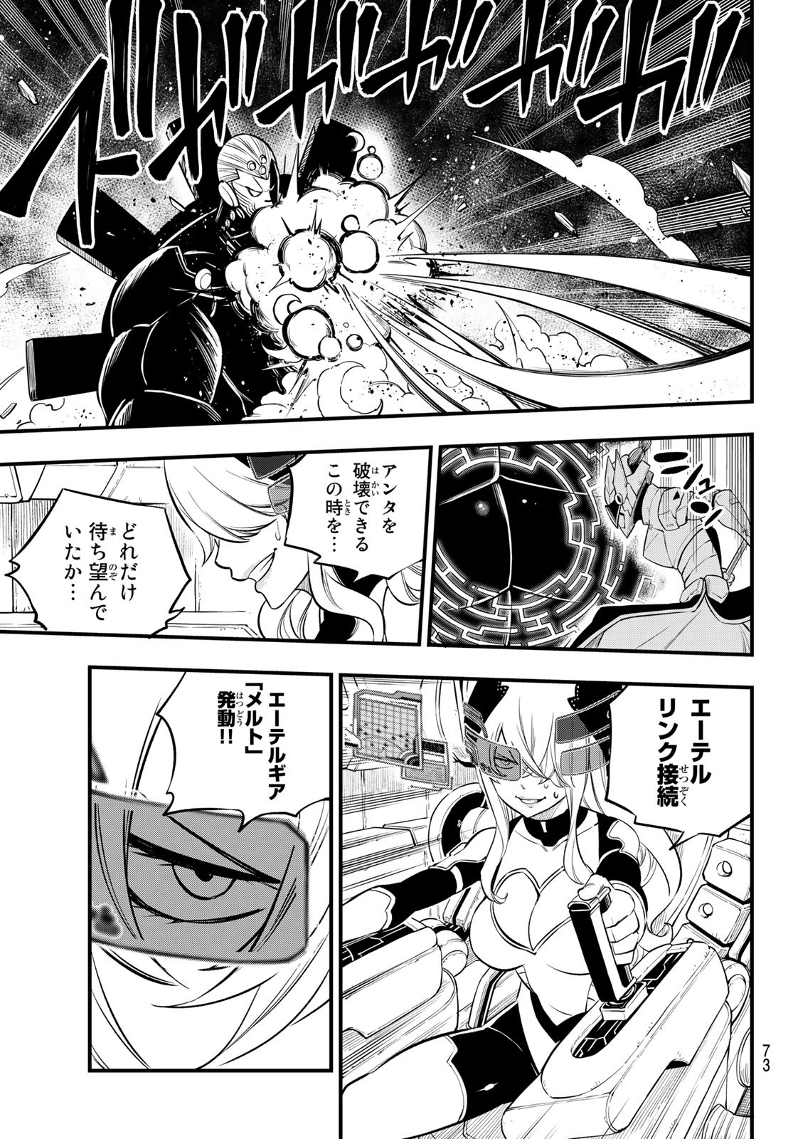 Eden's Zero - Chapter 201 - Page 15