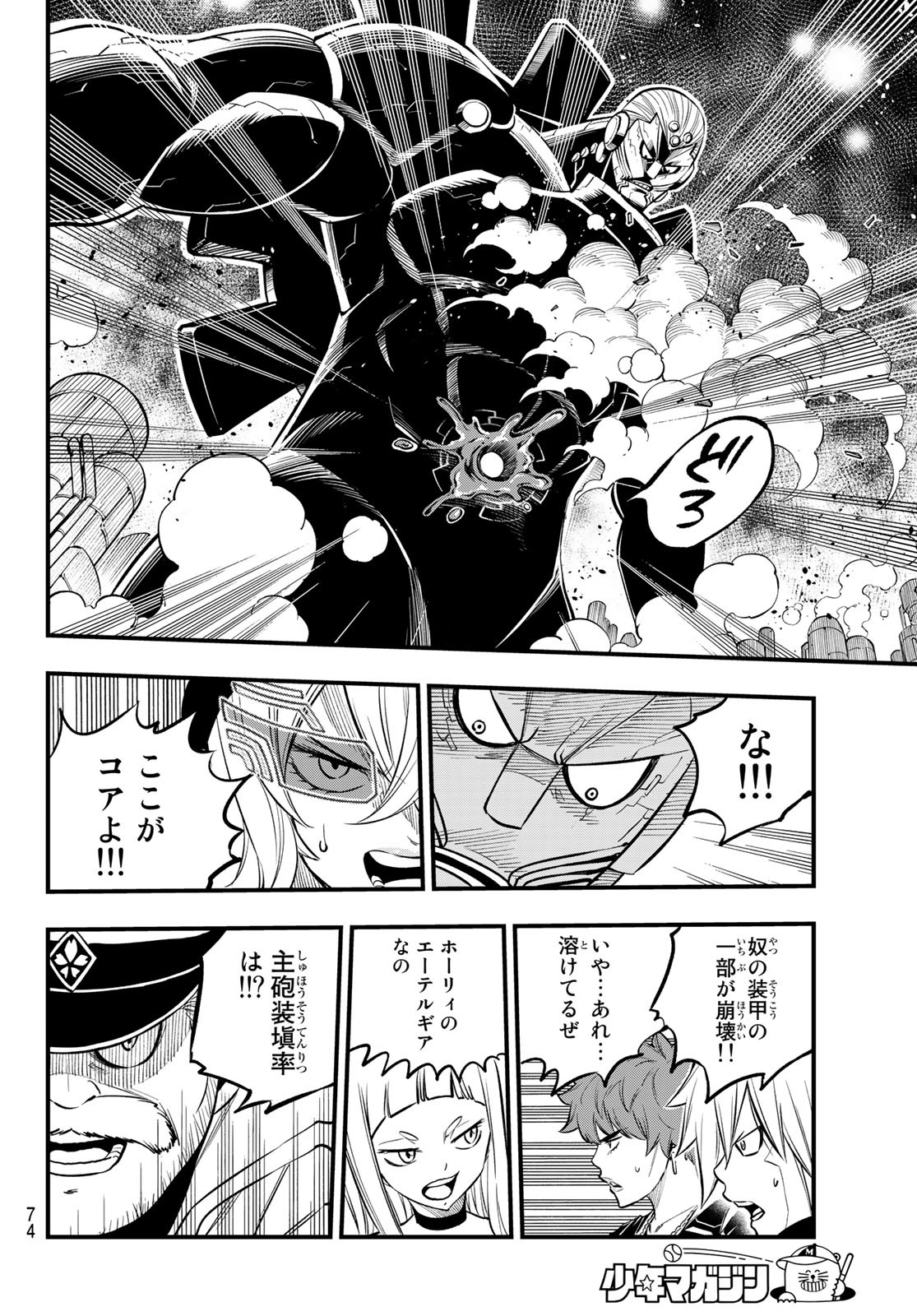 Eden's Zero - Chapter 201 - Page 16