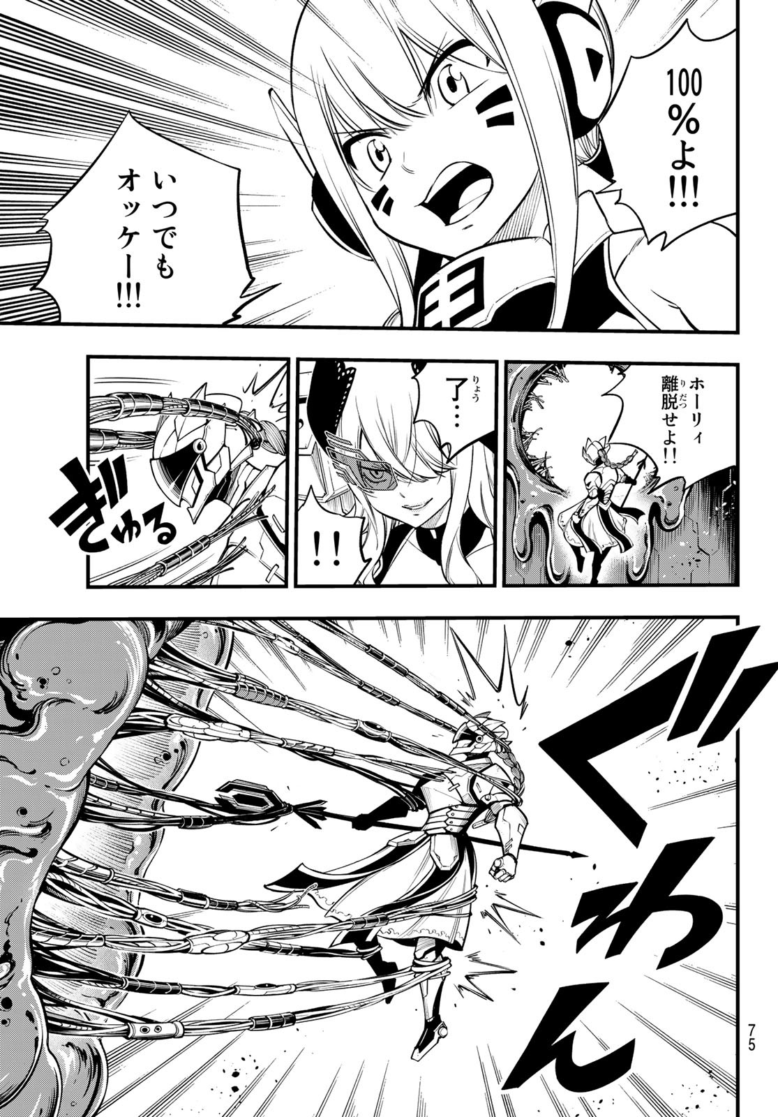Eden's Zero - Chapter 201 - Page 17