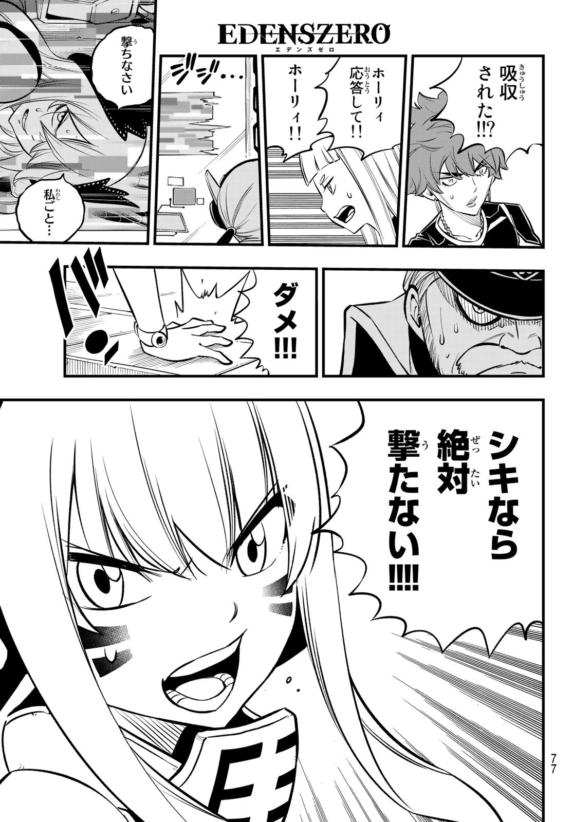 Eden's Zero - Chapter 201 - Page 19