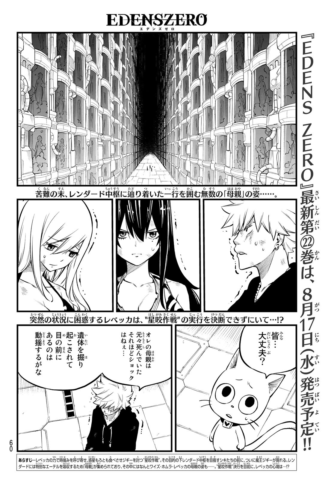 Eden's Zero - Chapter 201 - Page 2