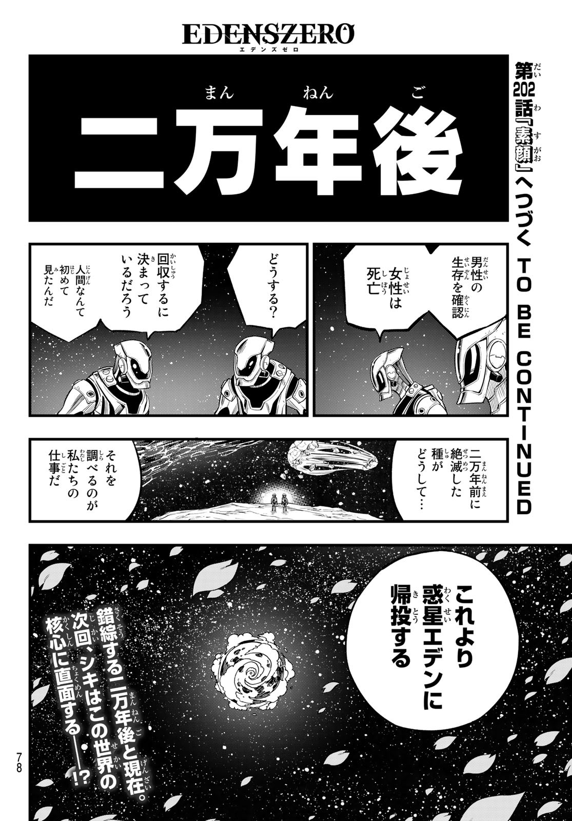 Eden's Zero - Chapter 201 - Page 20