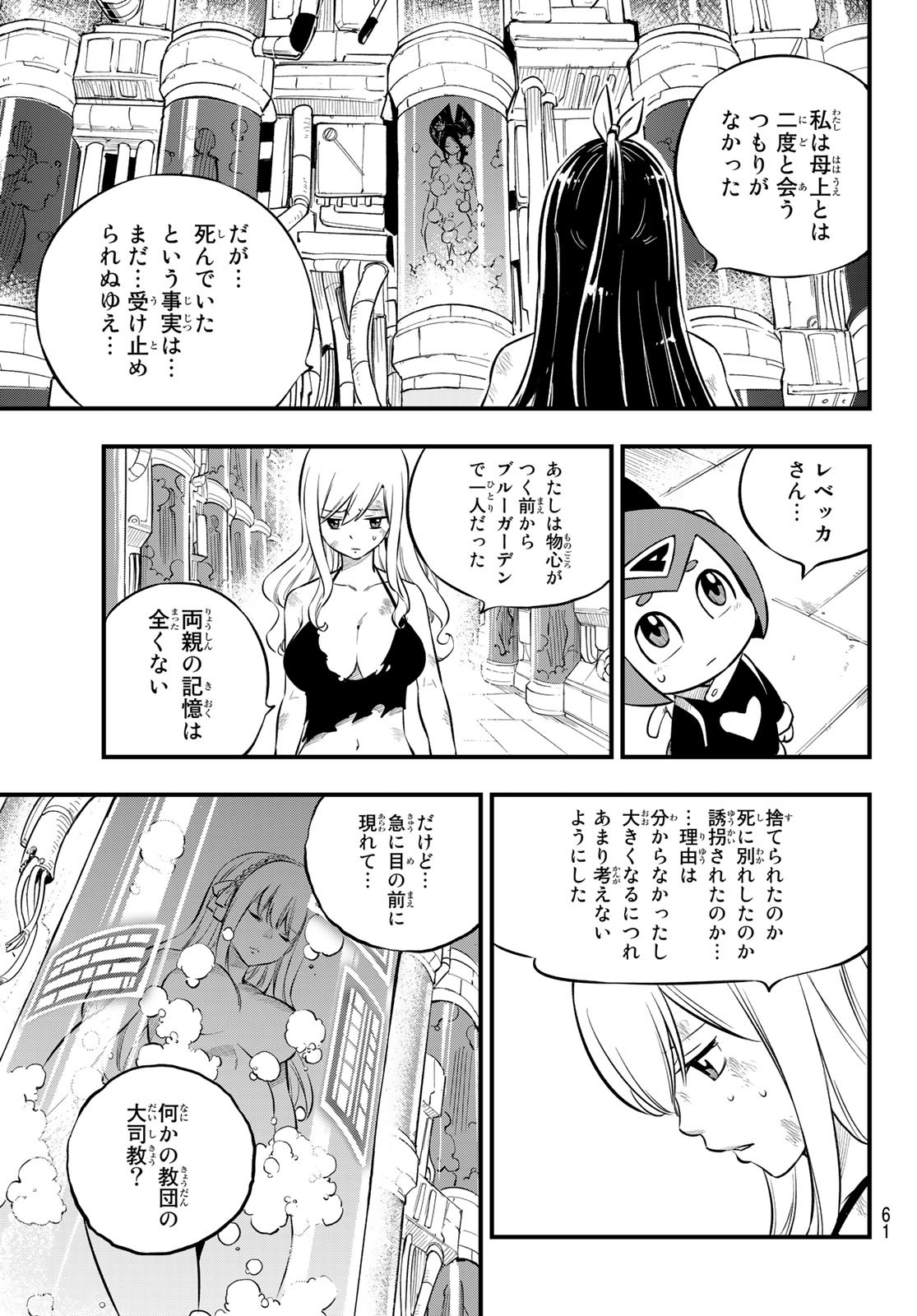 Eden's Zero - Chapter 201 - Page 3