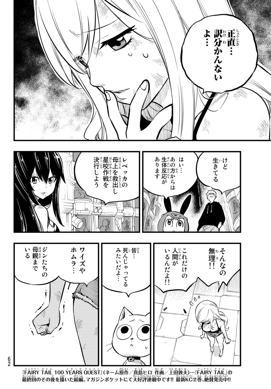 Eden's Zero - Chapter 201 - Page 4