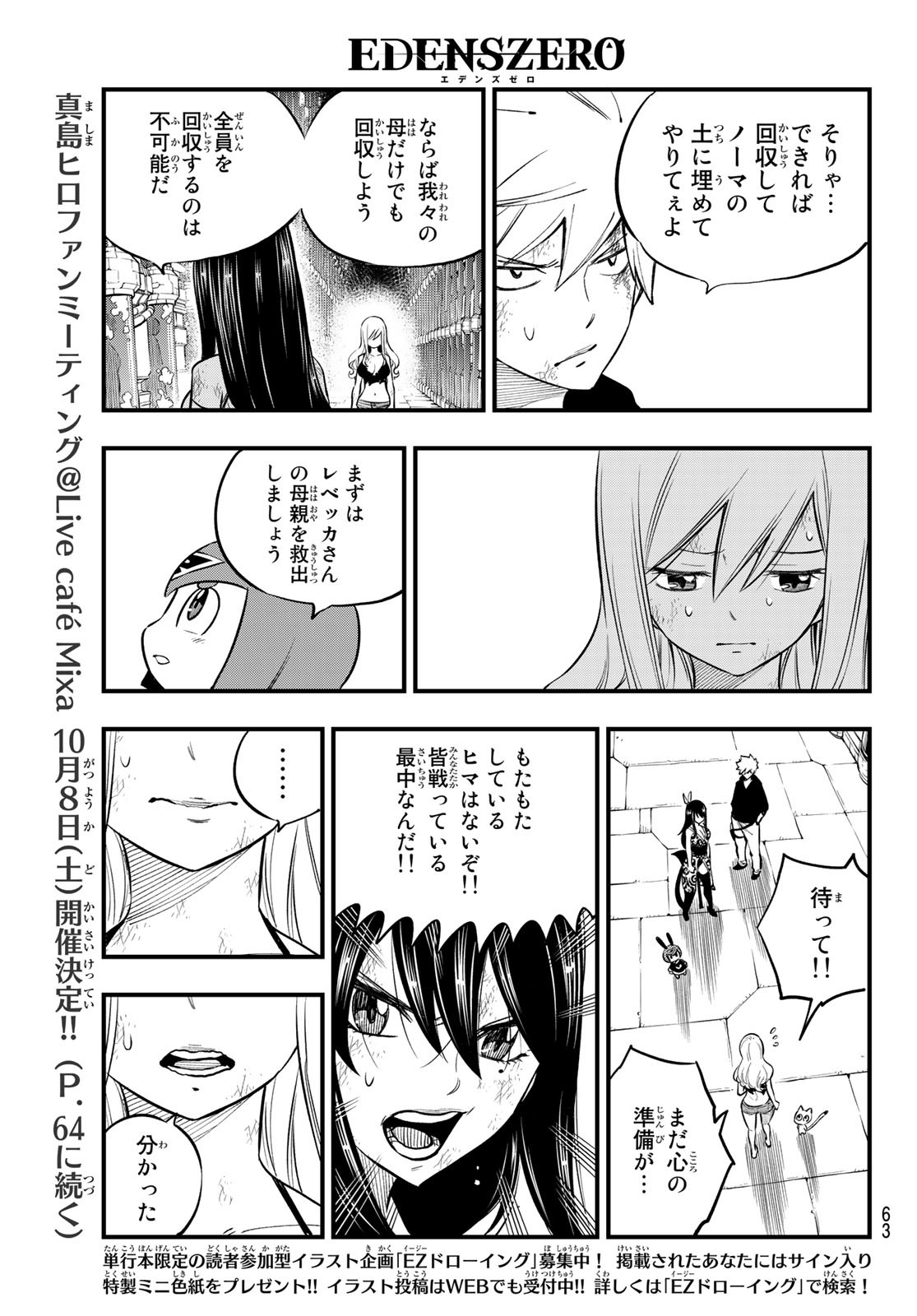 Eden's Zero - Chapter 201 - Page 5
