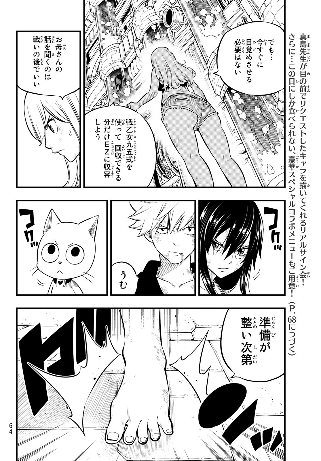 Eden's Zero - Chapter 201 - Page 6