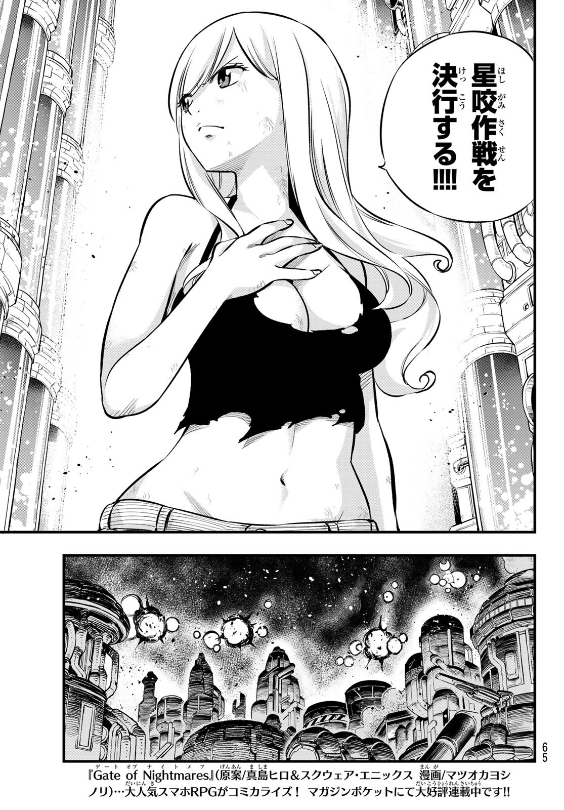 Eden's Zero - Chapter 201 - Page 7