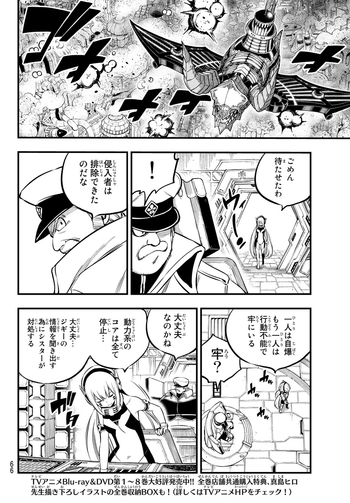 Eden's Zero - Chapter 201 - Page 8