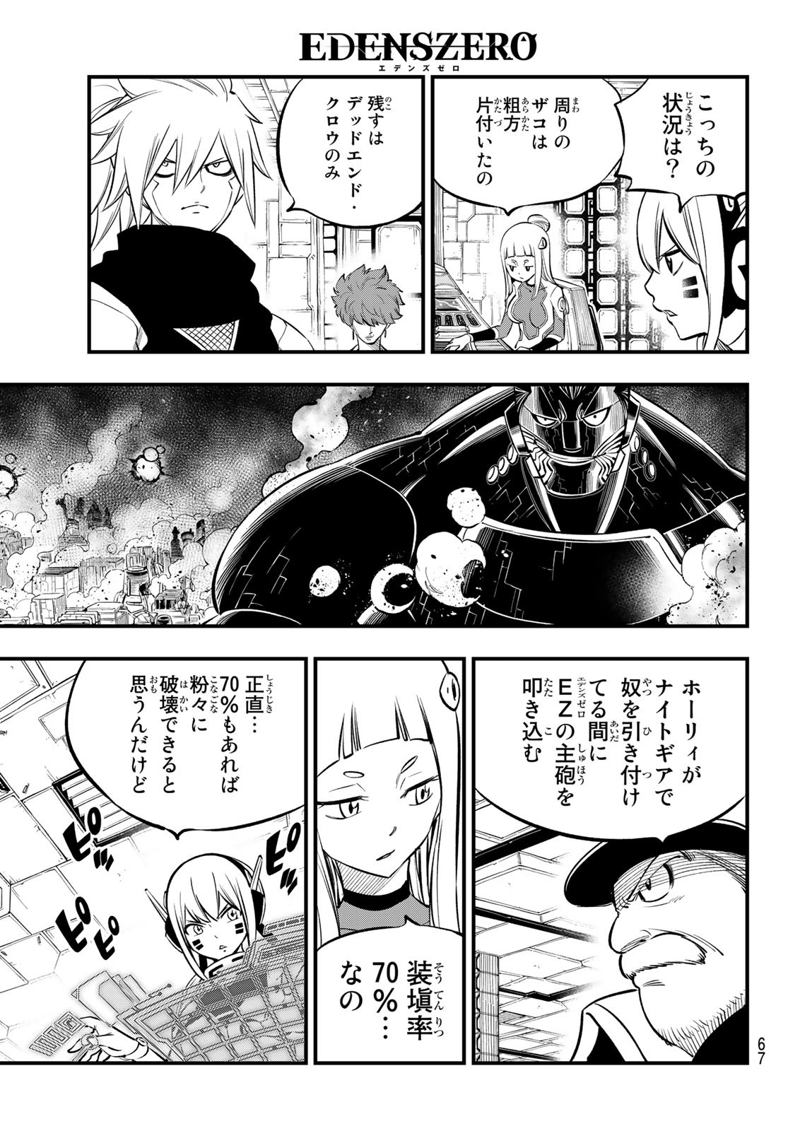 Eden's Zero - Chapter 201 - Page 9