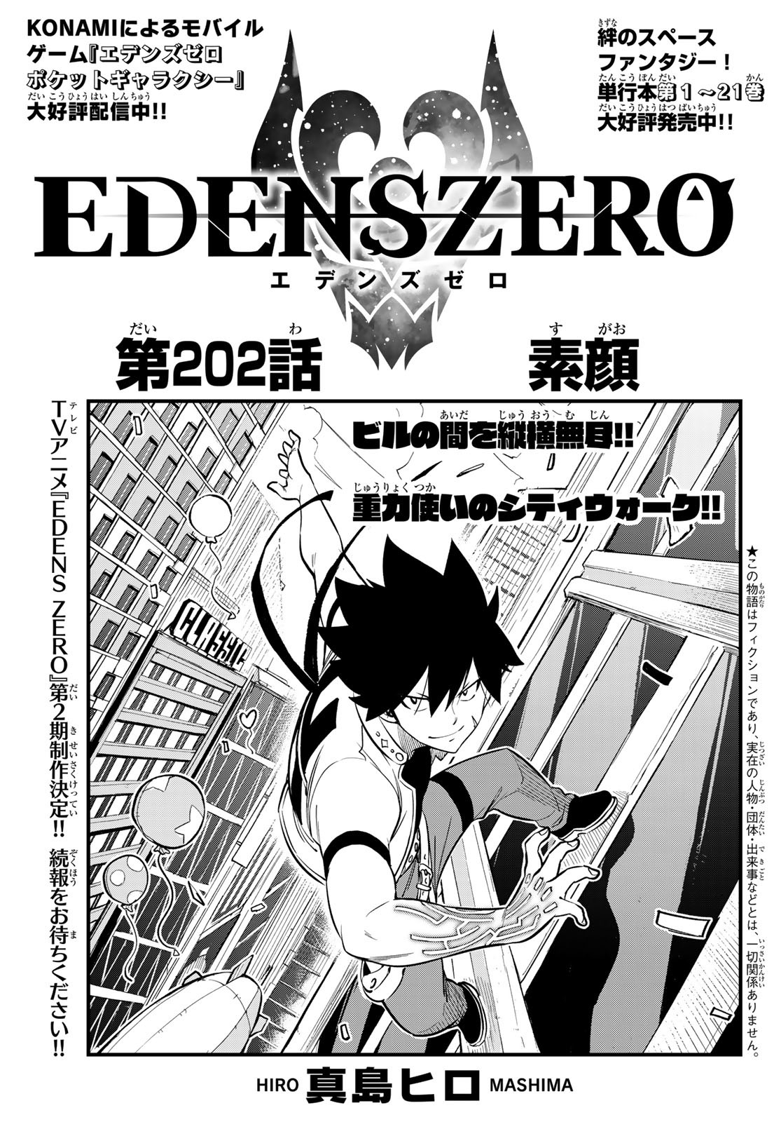 Eden's Zero - Chapter 202 - Page 1