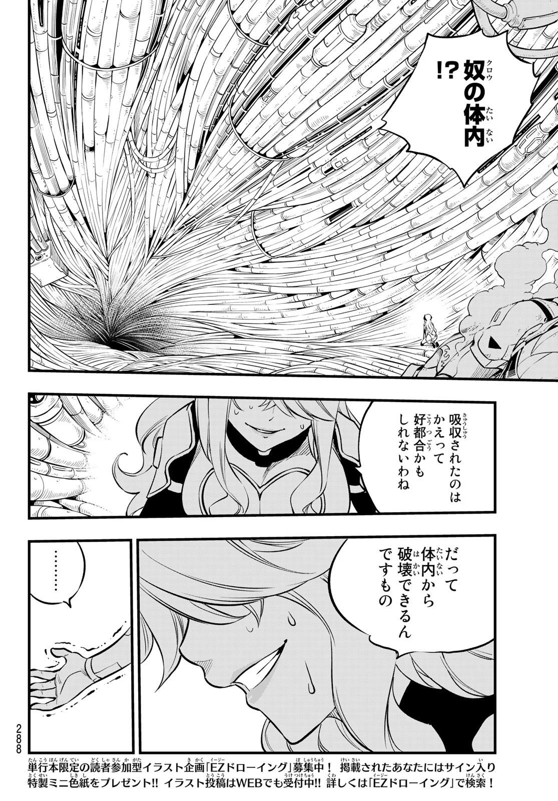 Eden's Zero - Chapter 202 - Page 12