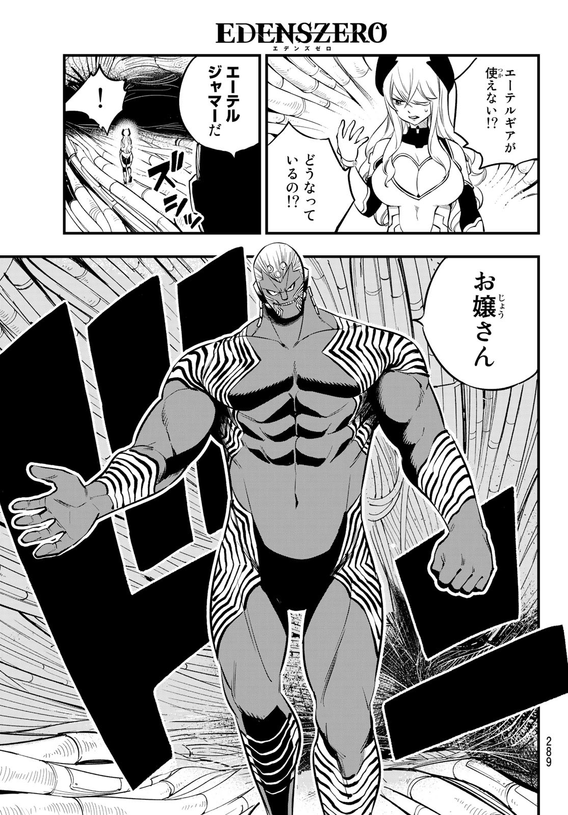 Eden's Zero - Chapter 202 - Page 13