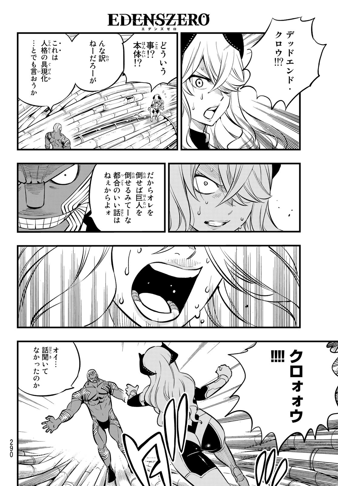 Eden's Zero - Chapter 202 - Page 14