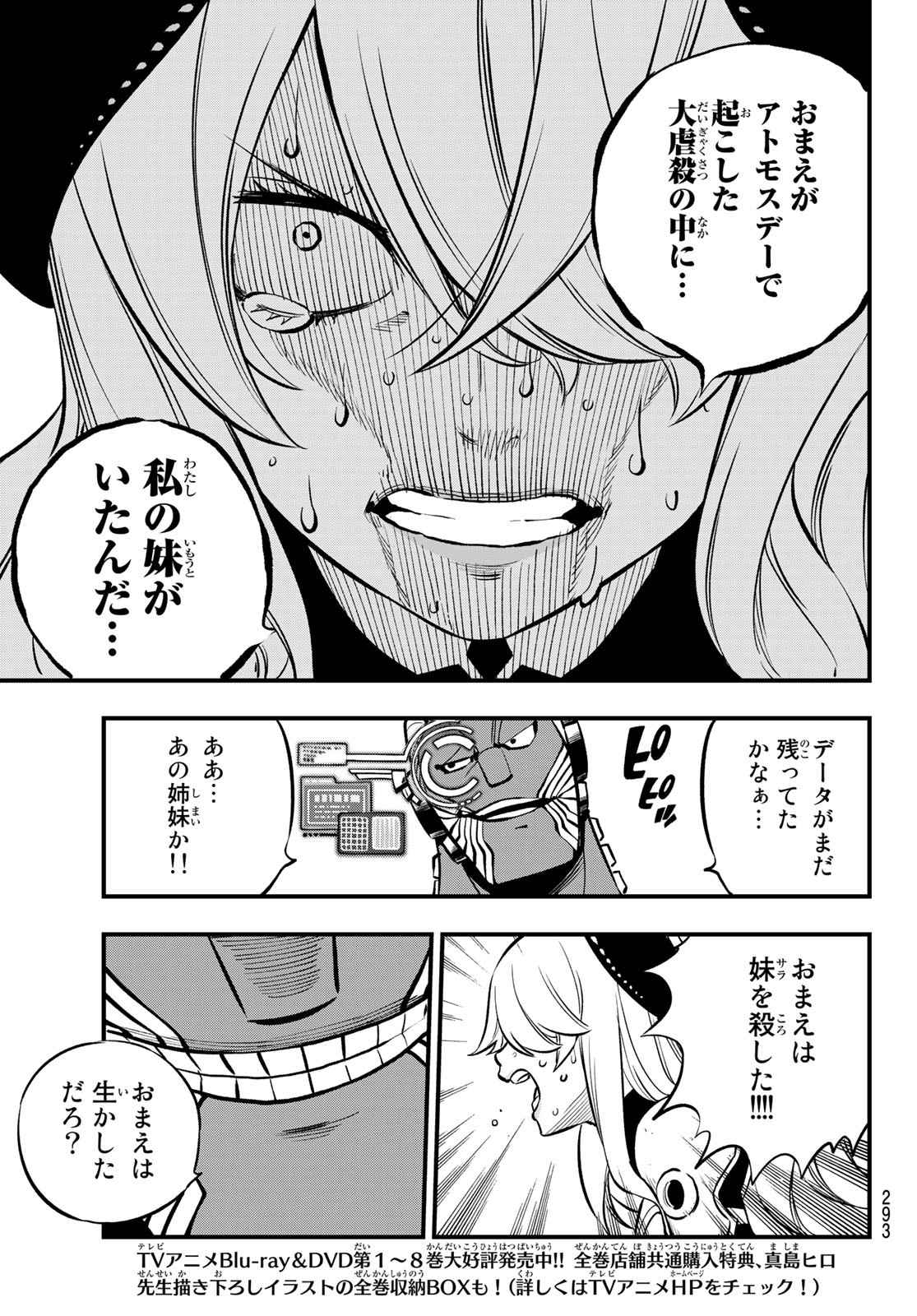 Eden's Zero - Chapter 202 - Page 17