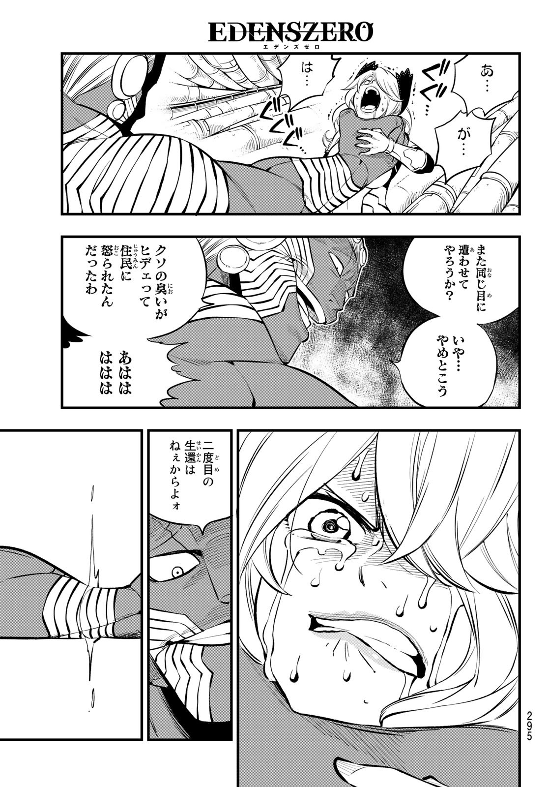 Eden's Zero - Chapter 202 - Page 19
