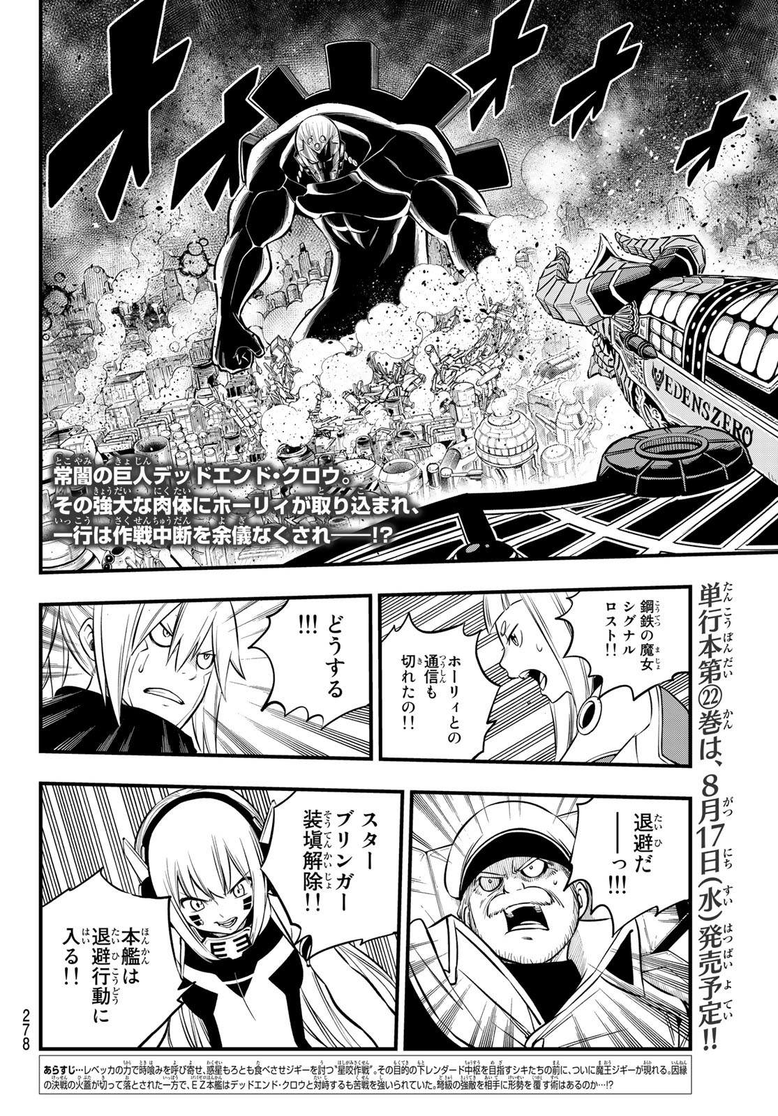 Eden's Zero - Chapter 202 - Page 2