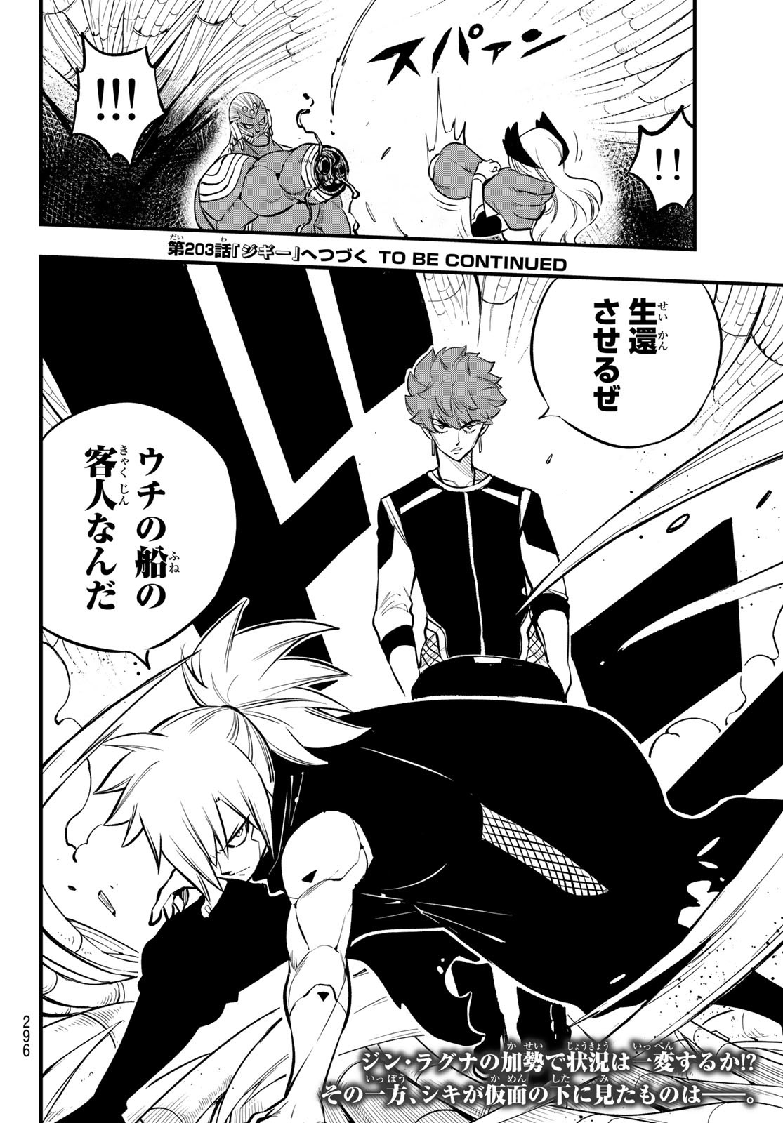 Eden's Zero - Chapter 202 - Page 20