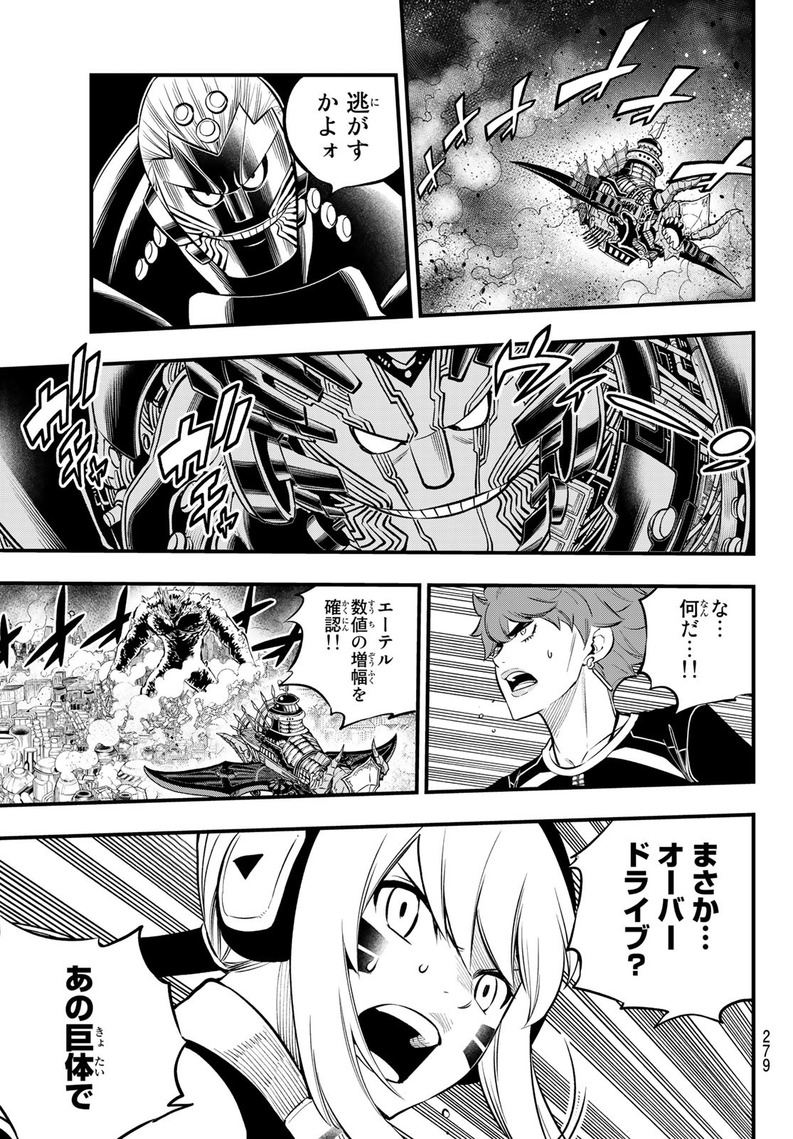 Eden's Zero - Chapter 202 - Page 3