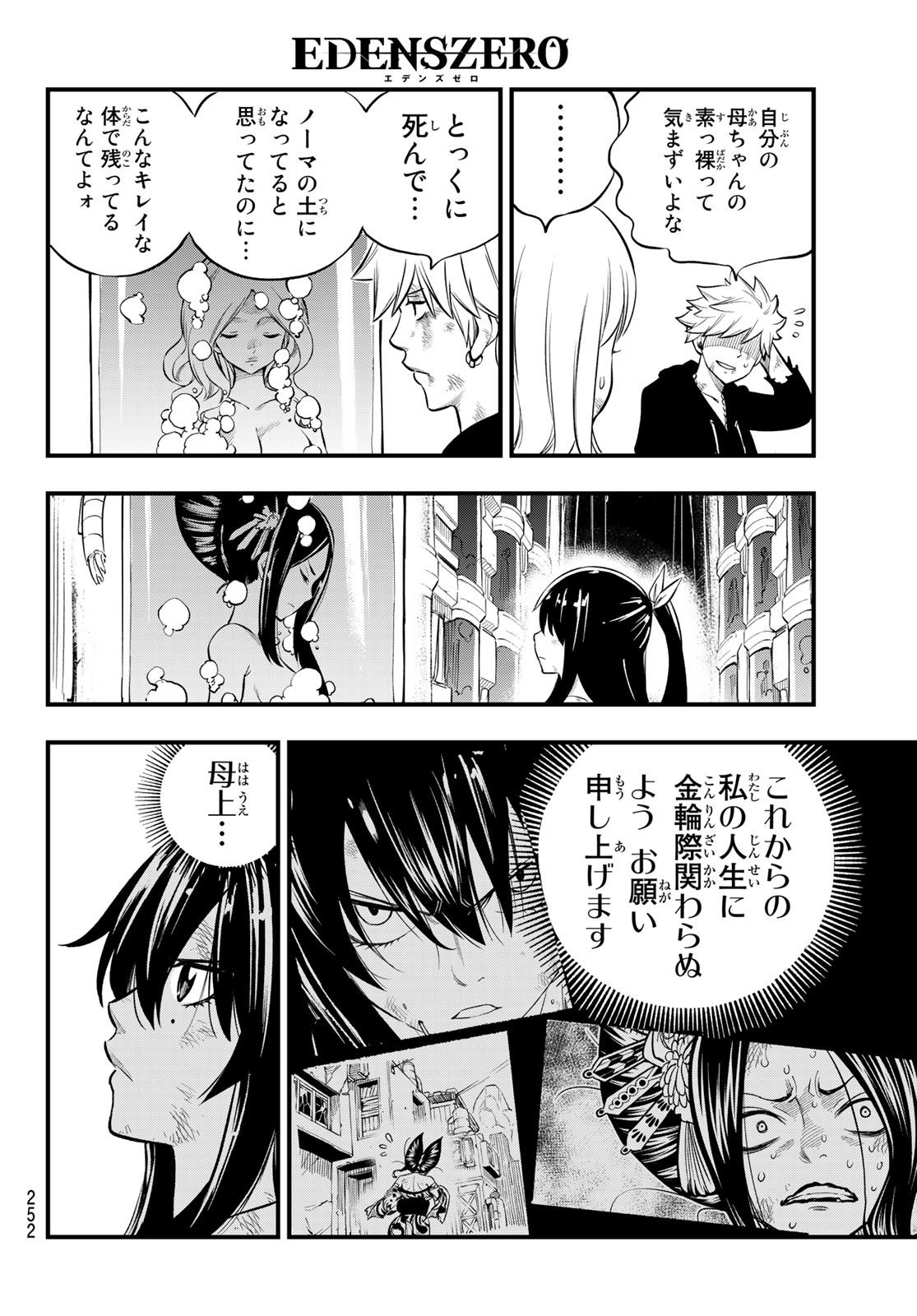 Eden's Zero - Chapter 203 - Page 10