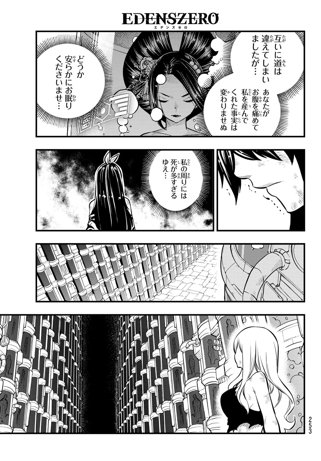 Eden's Zero - Chapter 203 - Page 11
