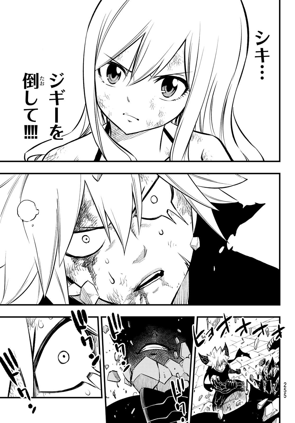 Eden's Zero - Chapter 203 - Page 13