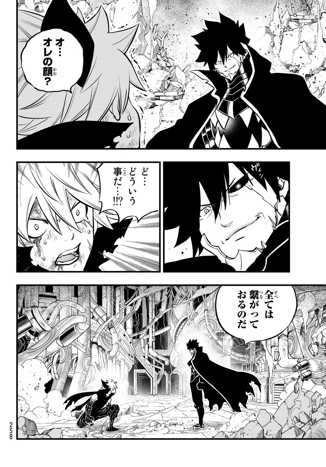 Eden's Zero - Chapter 203 - Page 16