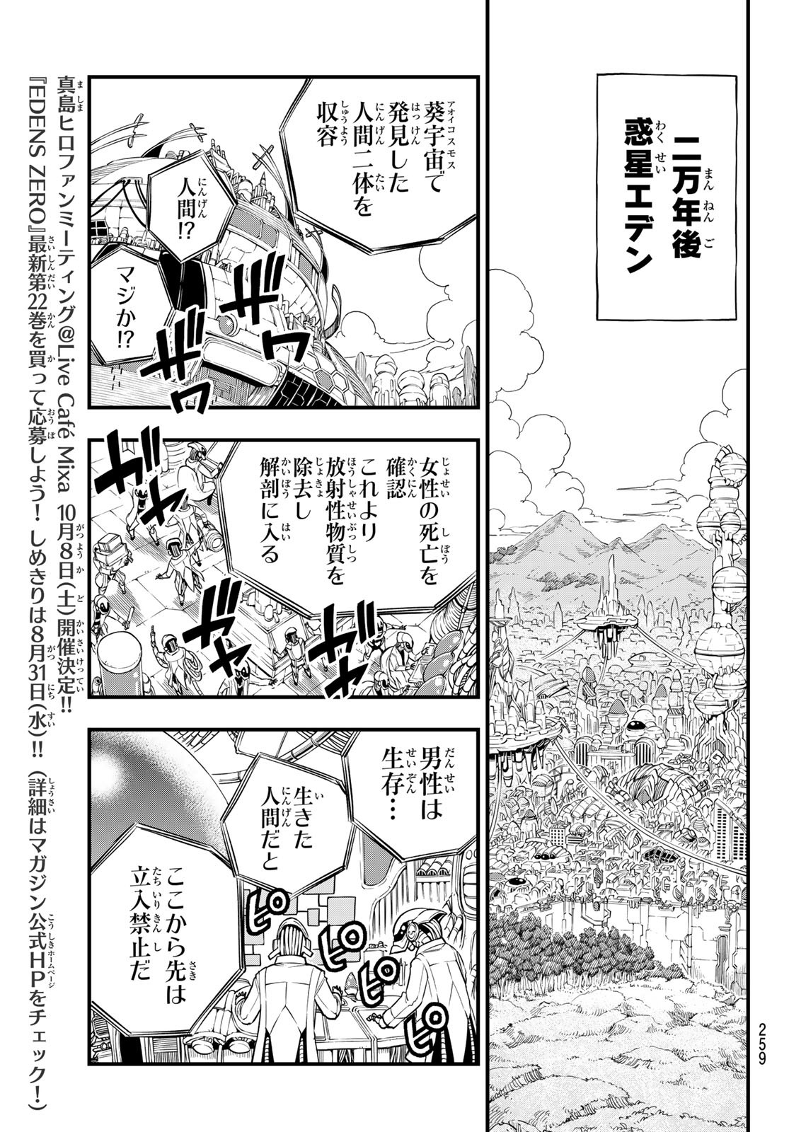 Eden's Zero - Chapter 203 - Page 17