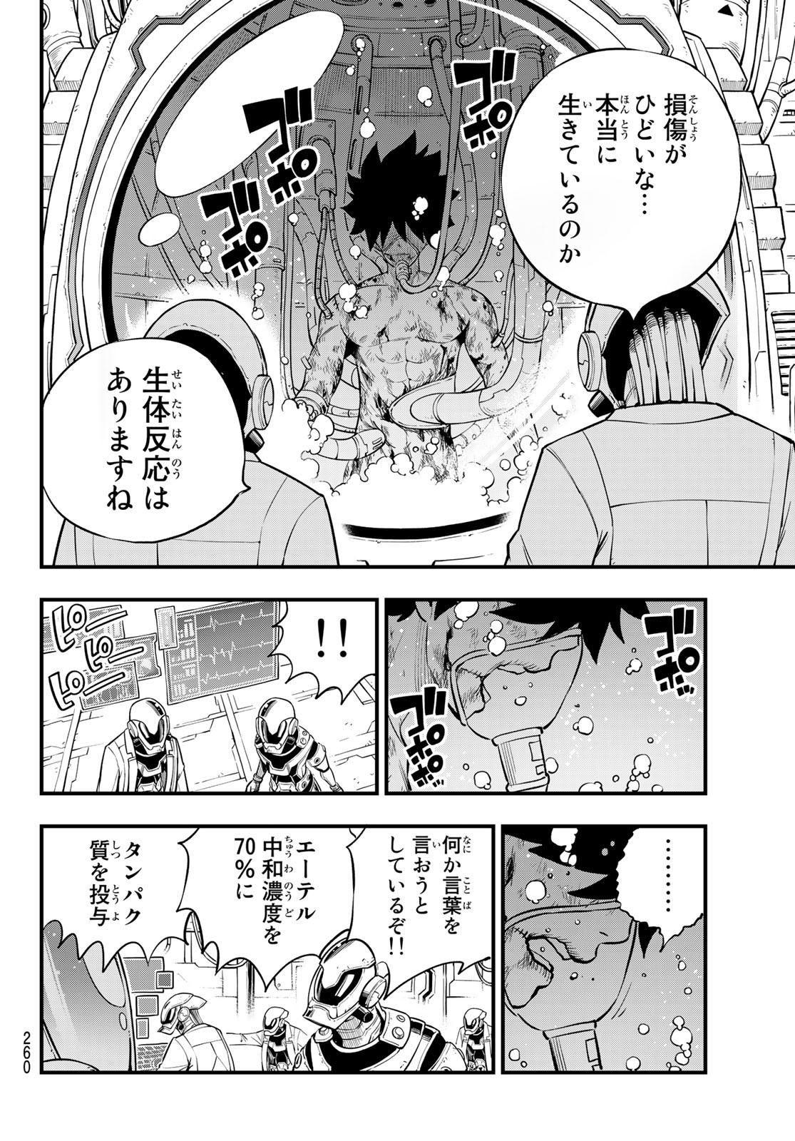 Eden's Zero - Chapter 203 - Page 18