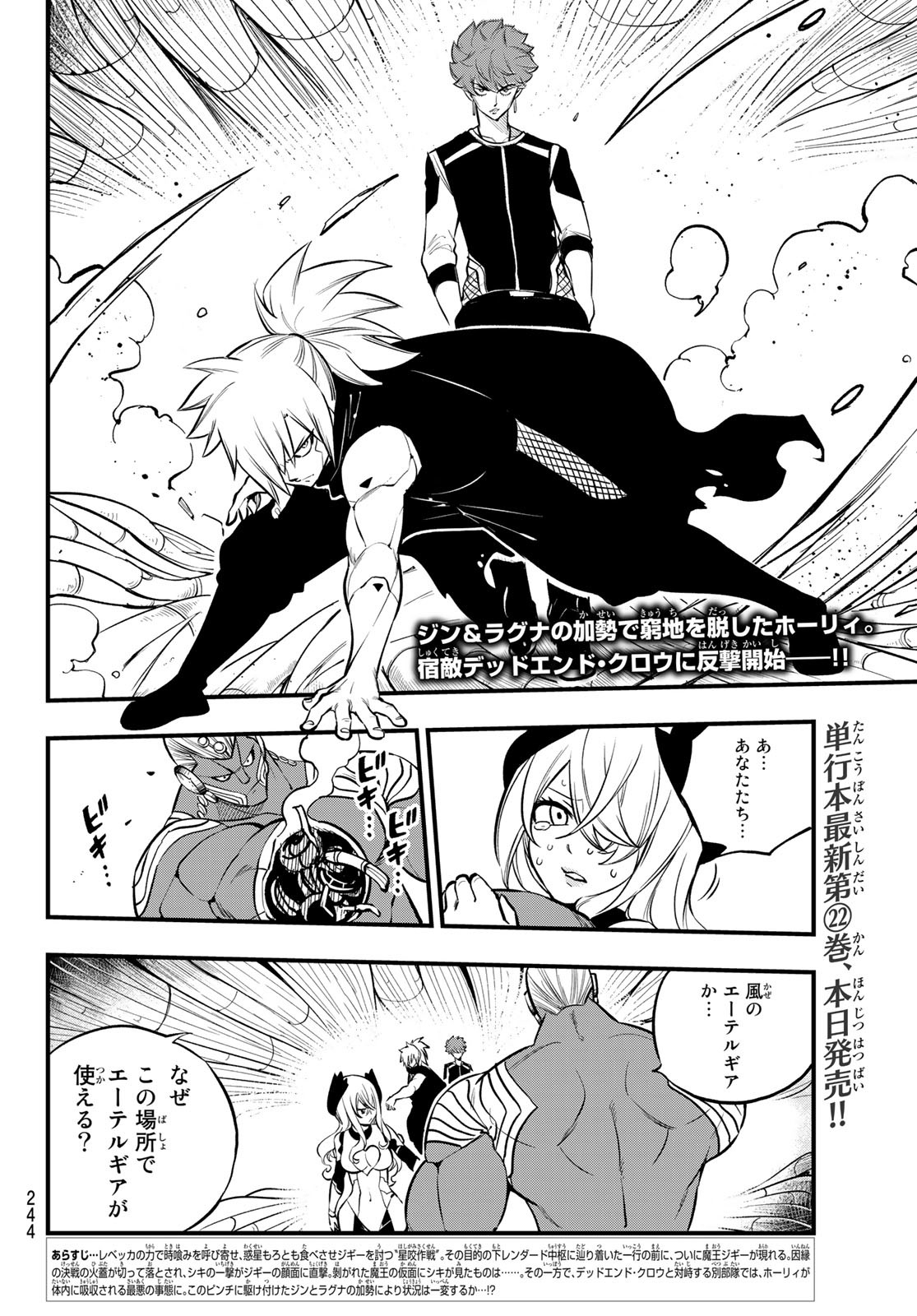 Eden's Zero - Chapter 203 - Page 2