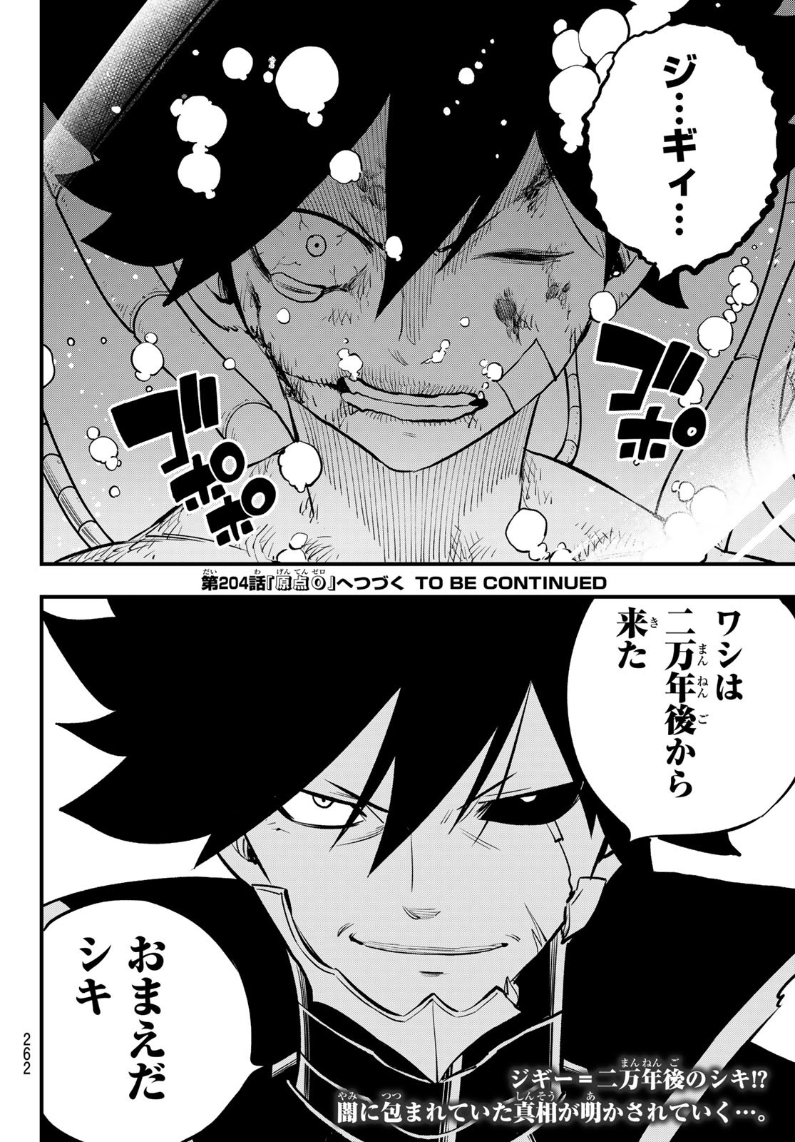 Eden's Zero - Chapter 203 - Page 20
