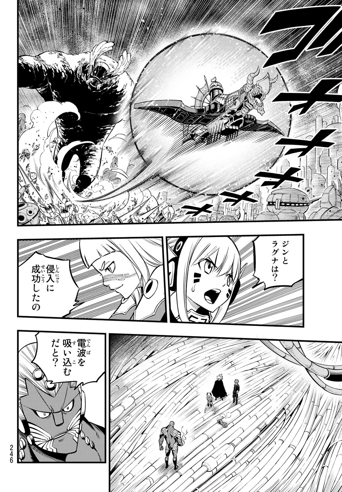 Eden's Zero - Chapter 203 - Page 4