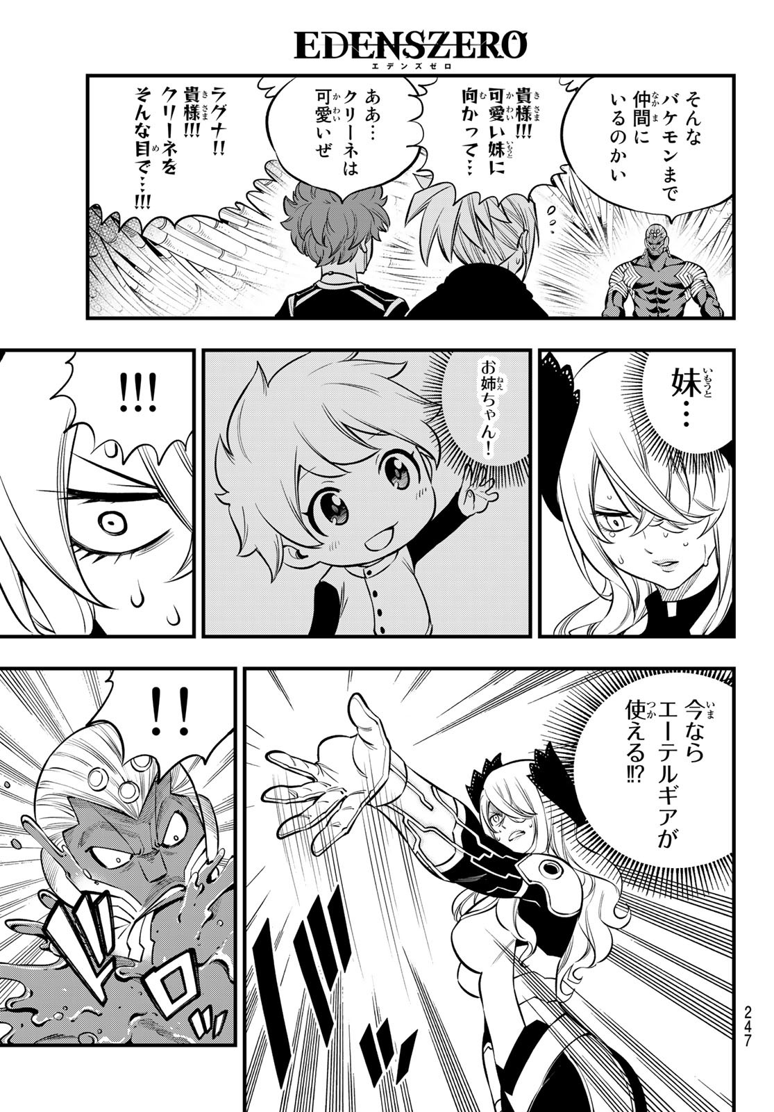 Eden's Zero - Chapter 203 - Page 5