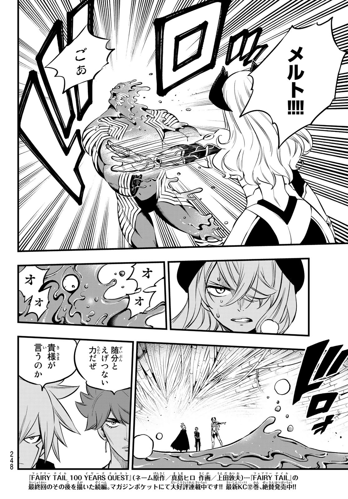 Eden's Zero - Chapter 203 - Page 6